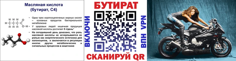 БУТИРАТ 99%  Абдулино 